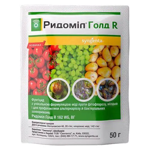 Фунгіцид Ридоміл Голд R 162 WG в. г. 50г Syngenta